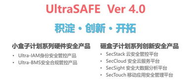 泰岳安全发布ultrasafe4.0企业信息安全管控业务品牌，强化信息技术咨询服务